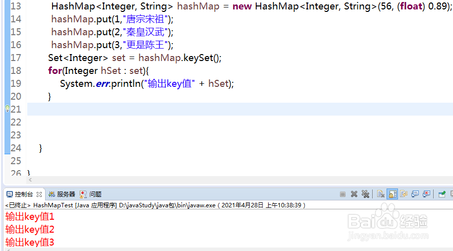 HashMap有哪些常用方法2?