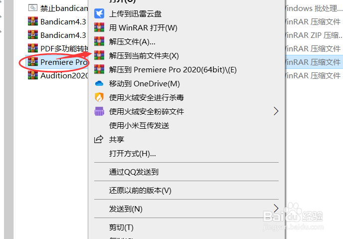 如何在电脑上安装pr