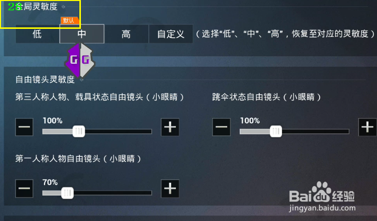 电脑怎么设置和平精英灵敏度