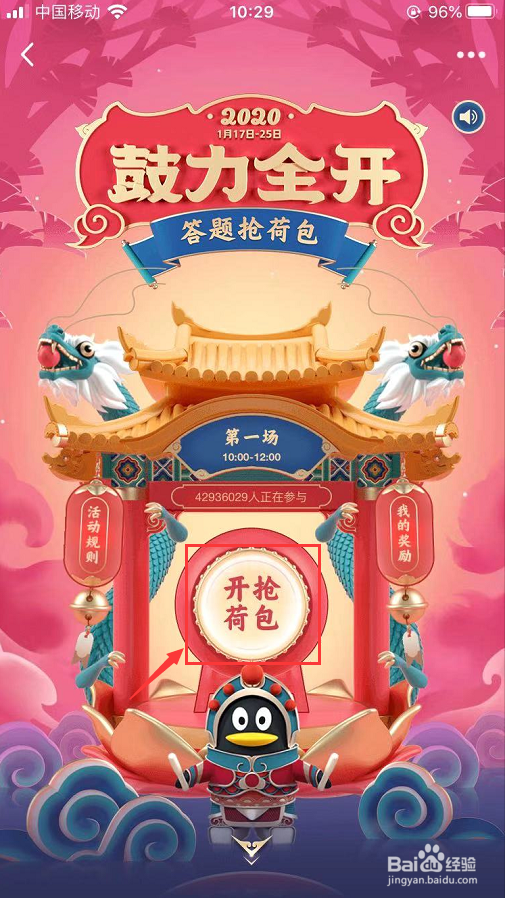 2020鼓力全开QQ答题抢荷包怎么玩