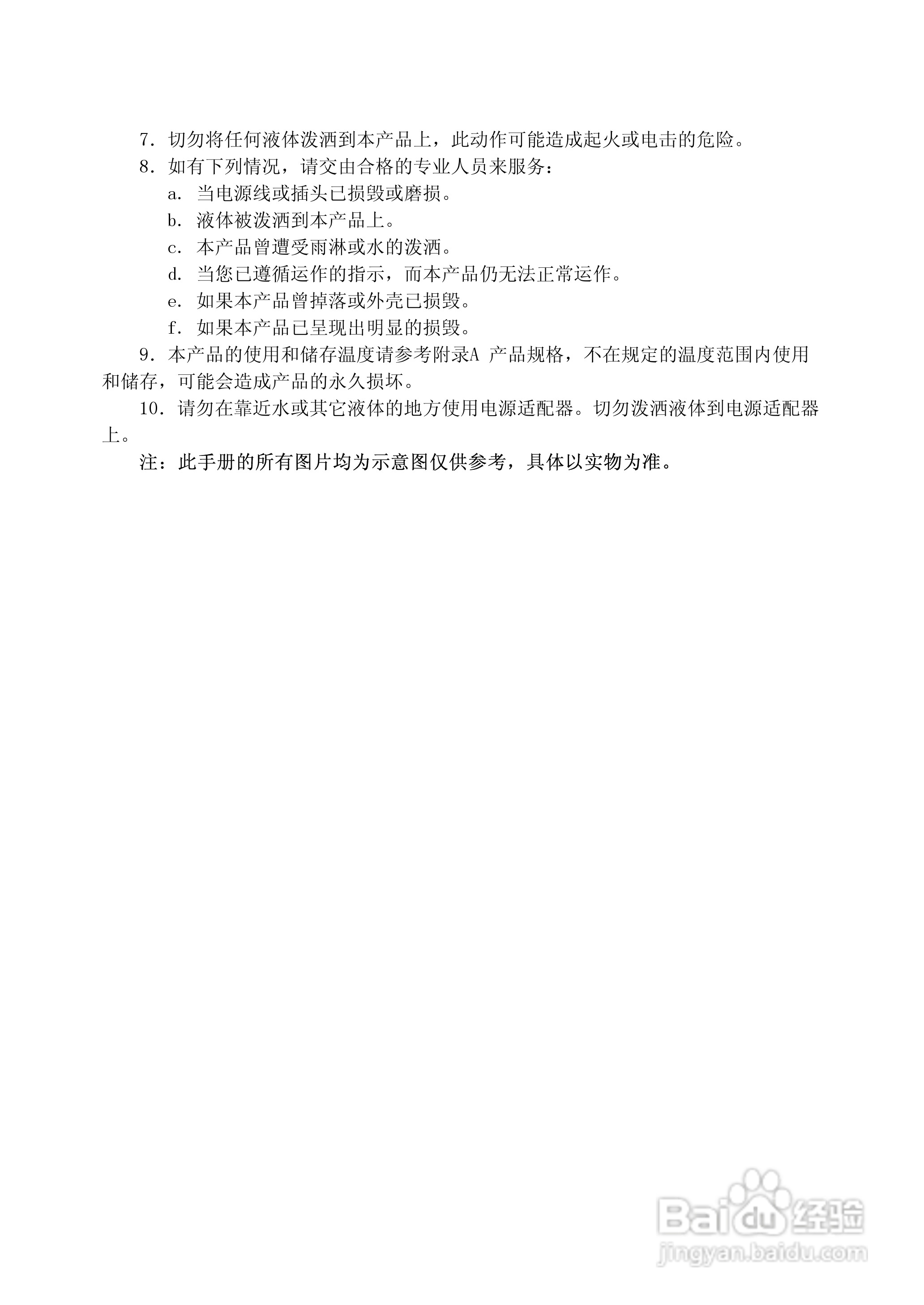 方正A580笔记本电脑使用说明书:[2]
