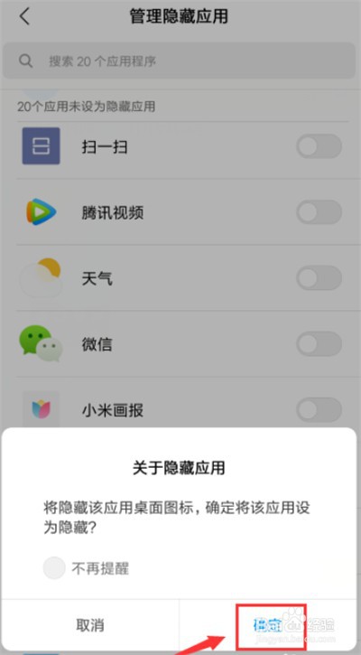 红米note8pro怎么隐藏软件