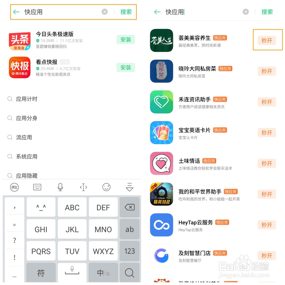 OPPO K5 快应用如何使用如何添加到桌面