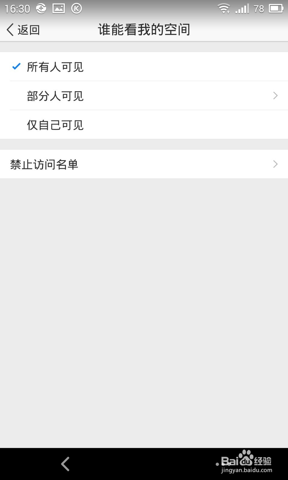 如何用手机添加空间访问问题