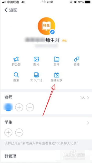 钉钉群怎么看直播回放