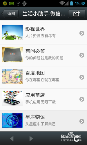 如何添加生活小助手