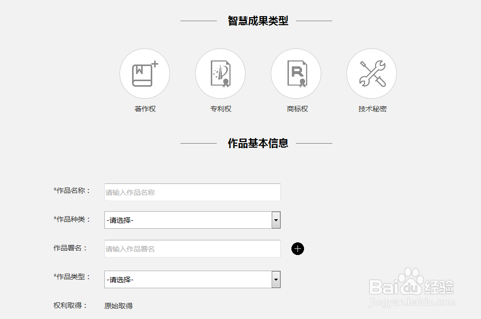 如何在线申请知识产权保护