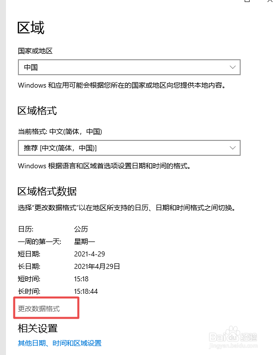 电脑日期格式怎么改