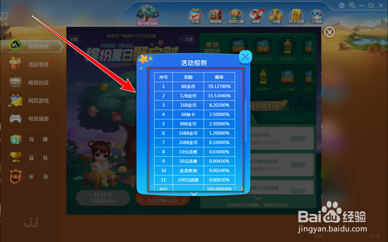 JJ比赛如何查看夏日聚宝财活动的中奖概率