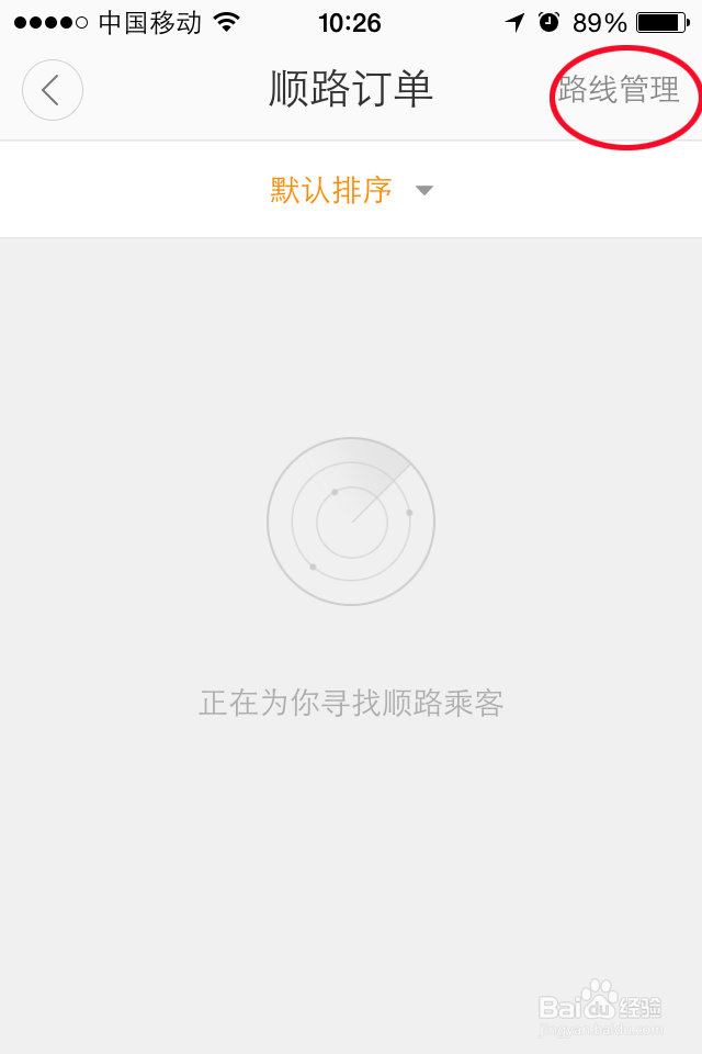 如何用滴滴顺风车赚钱