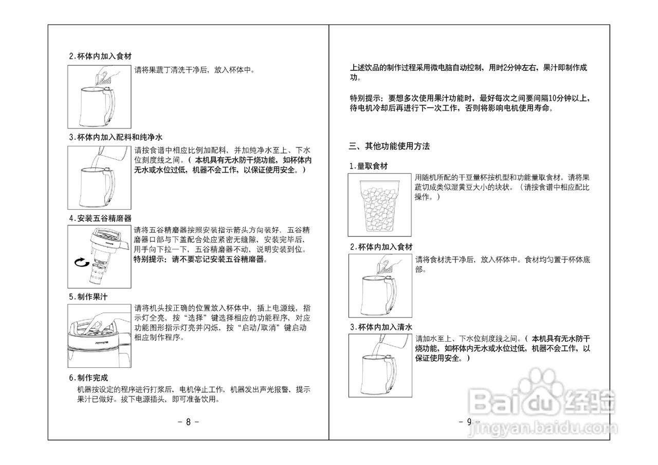 九阳豆浆机DJ13B-D82D使用说明书