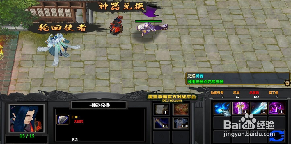 魔兽RPG《我是小家丁》NPC攻略