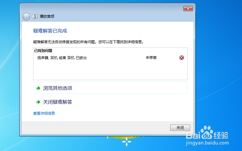 电脑系统怎么修复音频播放问题的呢?