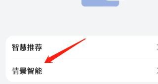 怎么设置手机智能提醒飞机航班信息