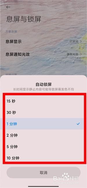 红米k50pro怎么设置屏幕常亮