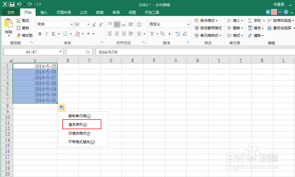 如何在Excel数据中插入指定格式日期