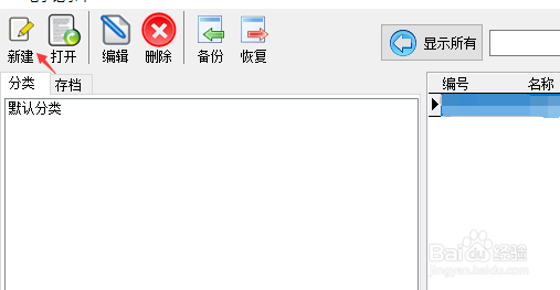 电子记事本如何设置纸张方向