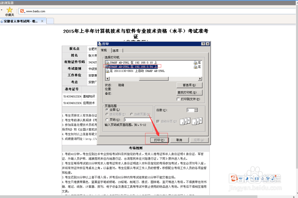 局域网内机器查找打印机并进行打印