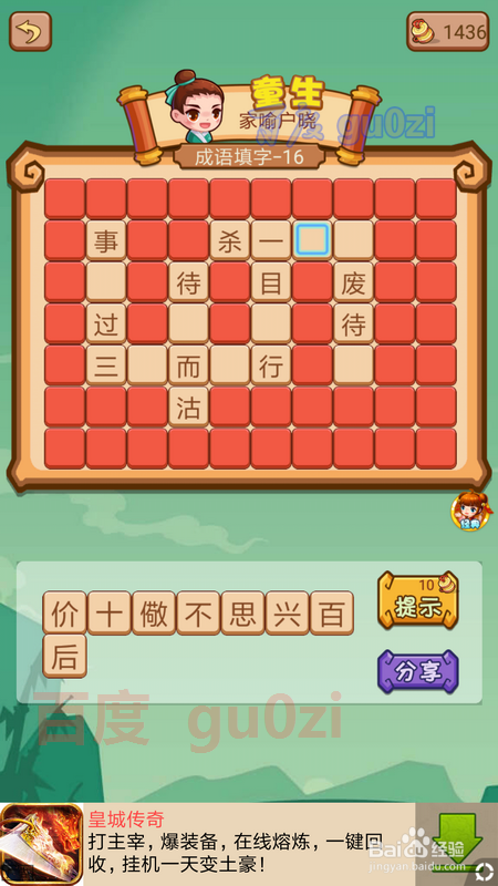 疯狂猜成语2闯关模式3院试 12-16关攻略