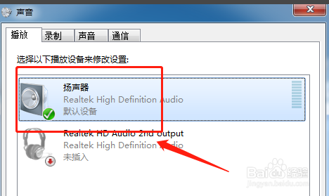 Win7系统电脑耳机没声音怎么办?