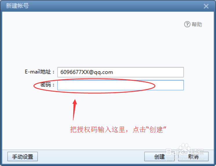 如何在foxmail中添加QQ邮箱