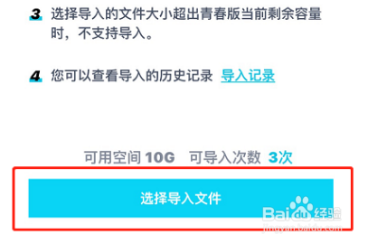 百度网盘青春版怎样导入网盘文件