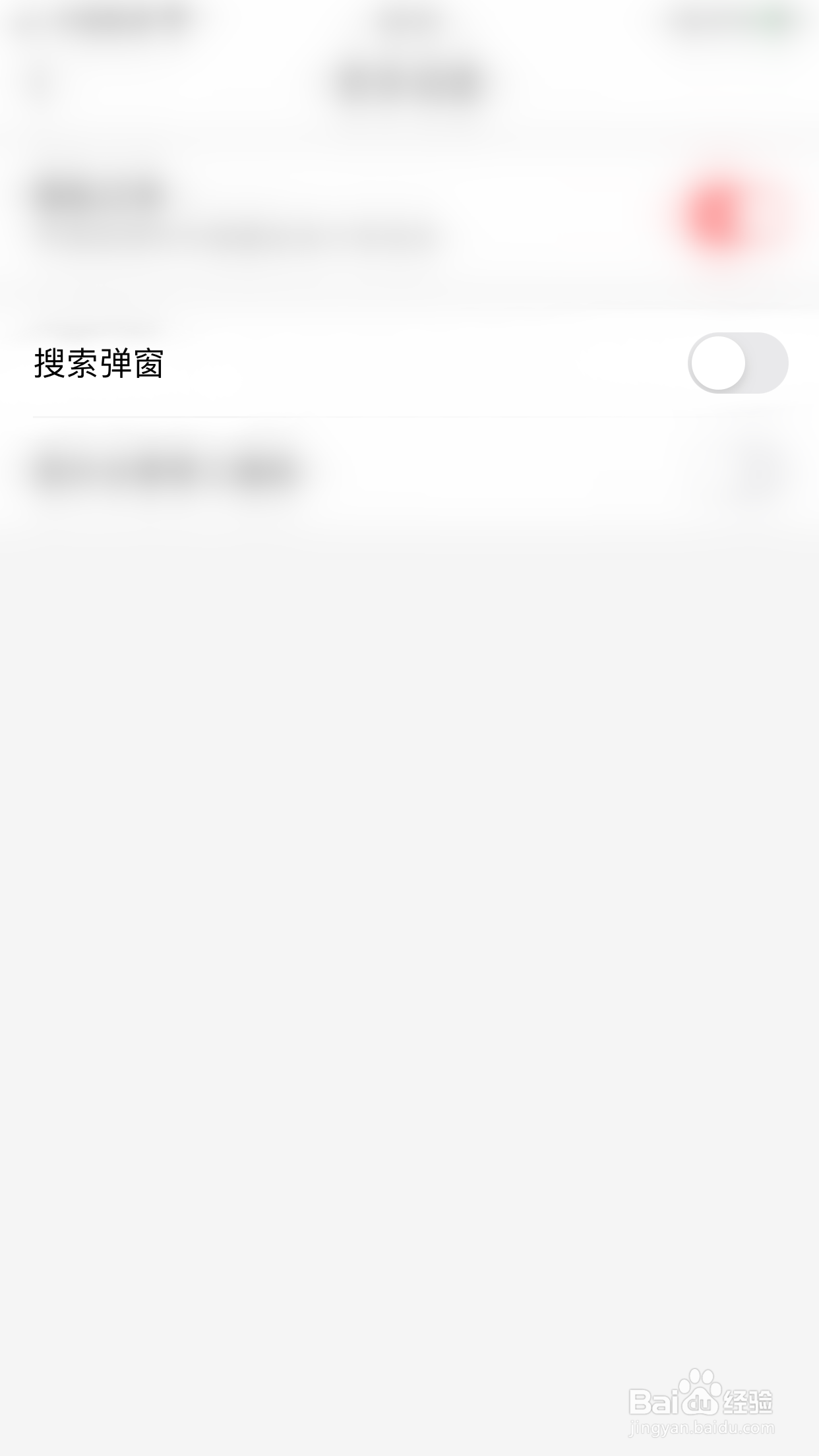 如何开启返佣日记搜索弹窗