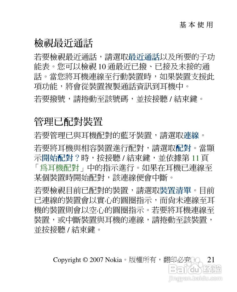 诺基亚 BH-902蓝牙耳机中文使用手册:[11]
