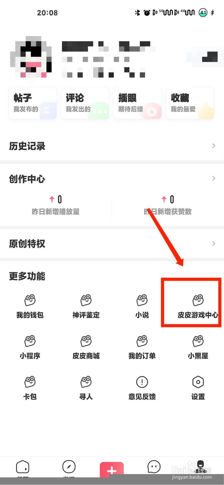 皮皮虾怎么查看自己收藏的游戏