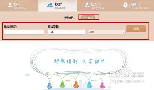 怎么用QQ群做推广