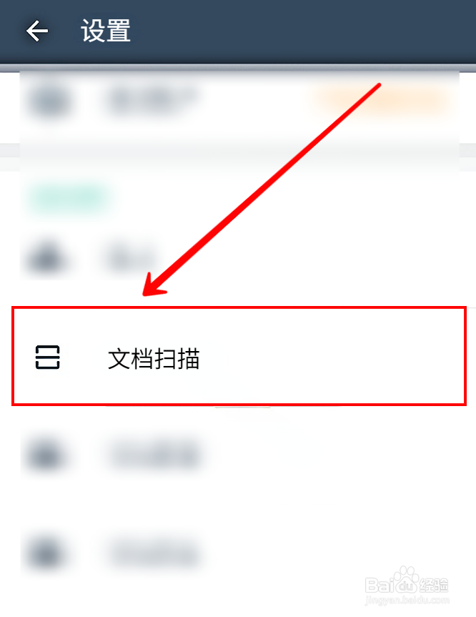 扫描全能王怎么设置图像增强处理自动模式