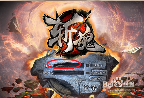 斩魂账号怎么激活