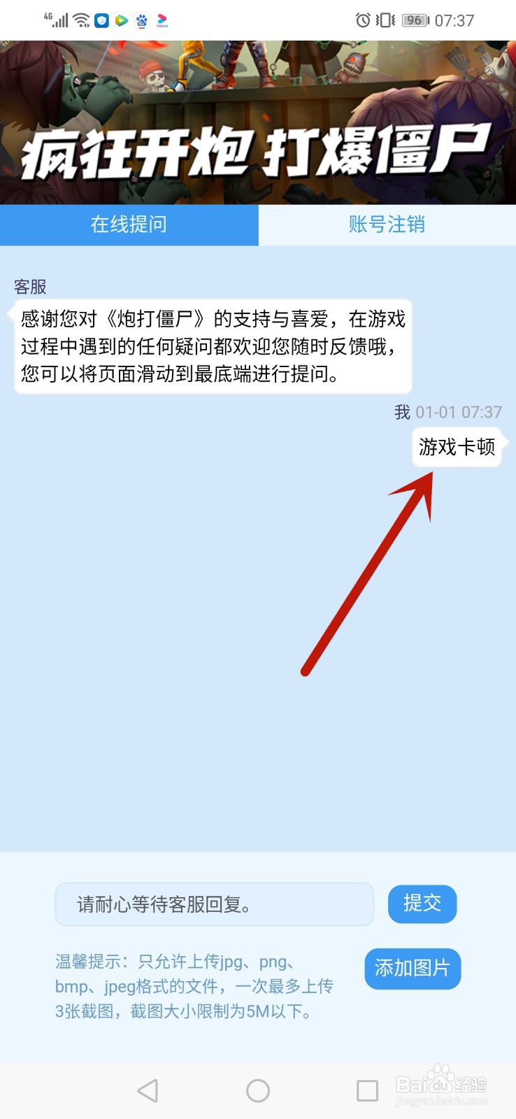 炮打僵尸手游怎么联系客服