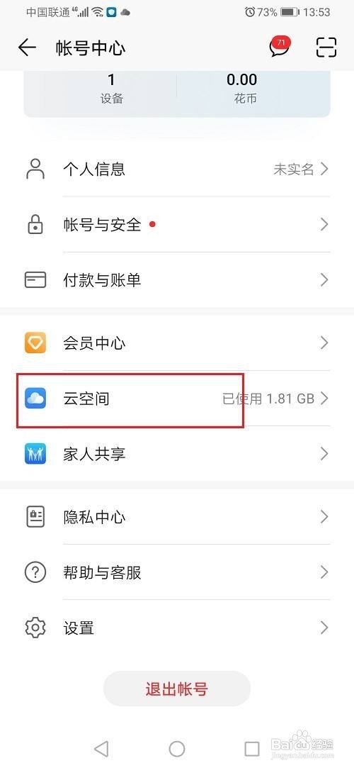 手机备份怎么删除