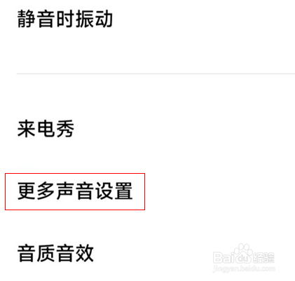 红米note11tPro怎么关闭点按提示音