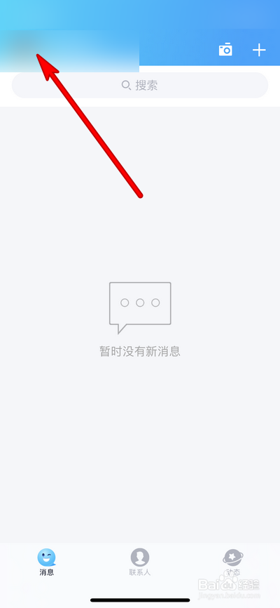 手机qq如何关闭底部导航栏