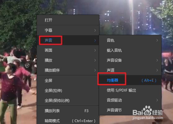 恒星播放器如何打开声音均衡器