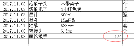 怎样在excel表格中输入分数