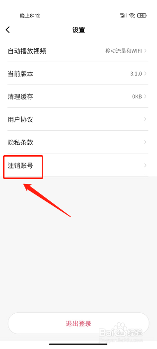 邻芝app怎样注销账号