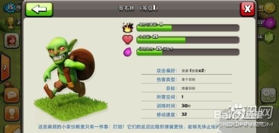 部落战争：分享哥布林攻略及使用方法