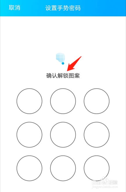 qq如何开启手势密码锁定功能