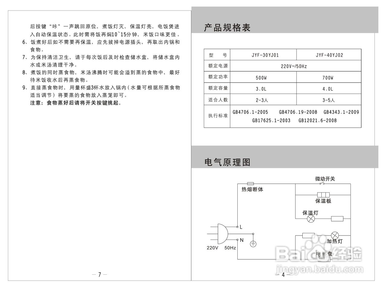 九阳电饭煲JYK-30YJ02使用说明书