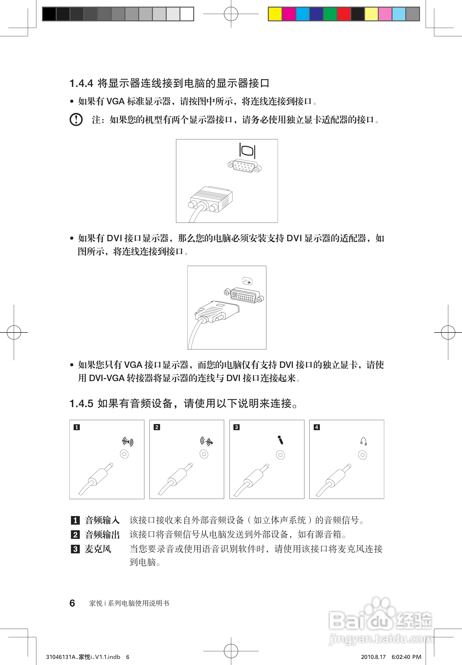 联想电脑家悦i系列型使用说明书:[2]