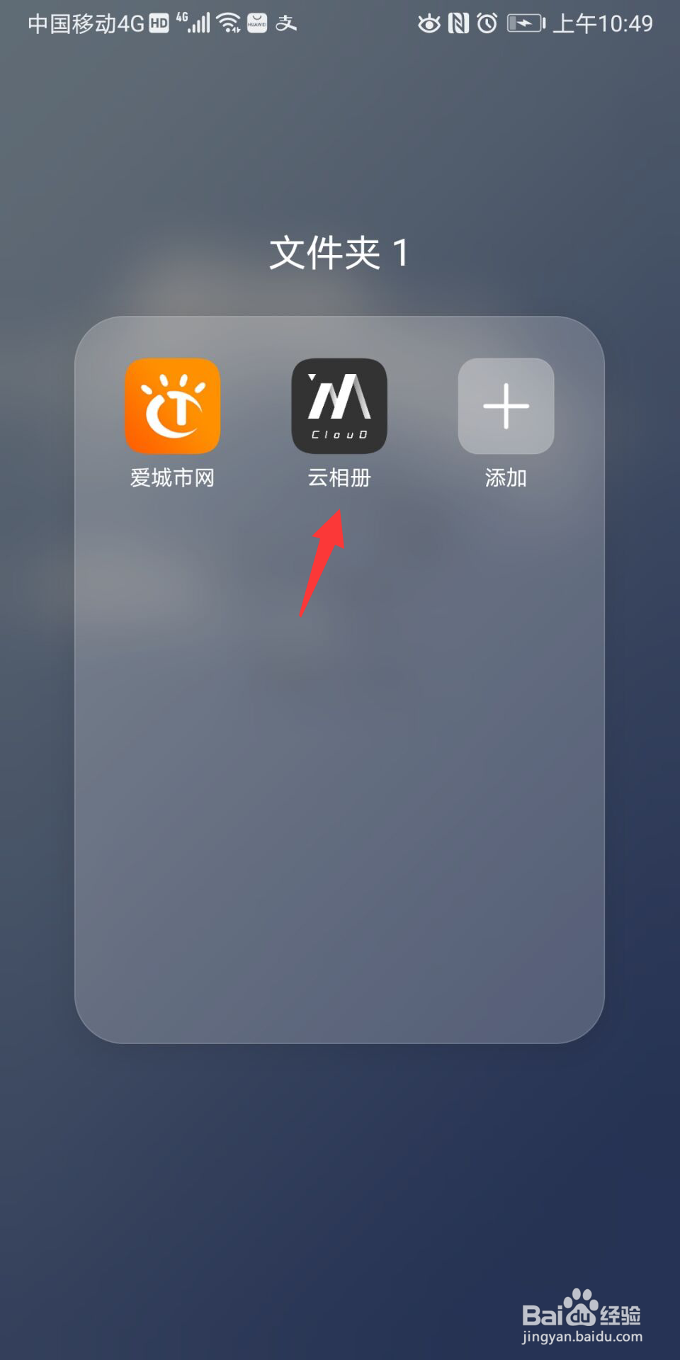 云相册怎么查看访问量