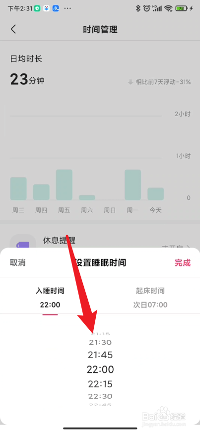 快手如何设置睡眠提醒