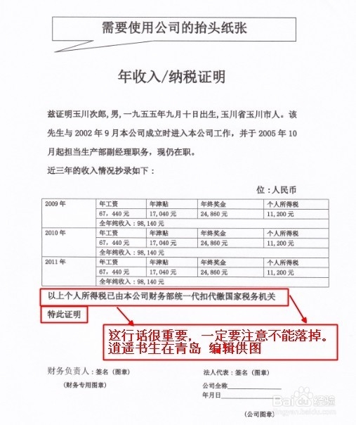 日本留学：[17]经费支付者年收入纳税证明