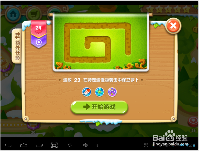 保卫萝卜2手游攻略：[25]第二十四关