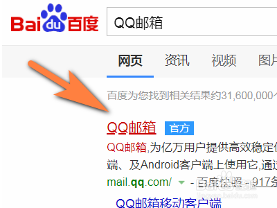 qq邮箱登录方法