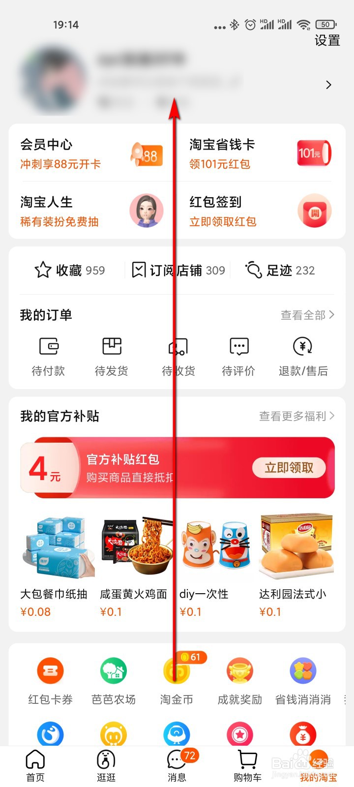 手机淘宝怎么查看彩票开奖结果
