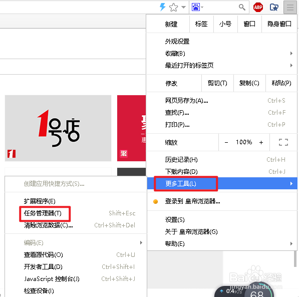 皇帝浏览器如何关闭后台运行的网页